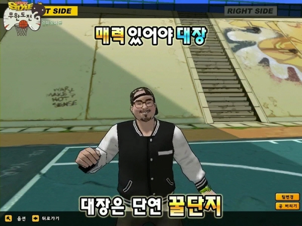 '무리수' 길, 프리스타일에 5번째 무한도전 캐릭터로 등장