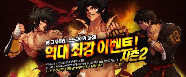 던파, 남격투가 업데이트 기념 '역대 최강 이벤트 시즌2' 실시