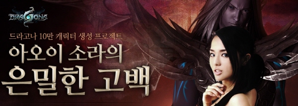 드라고나, 오픈 첫날부터 '후끈' AV배우 아오이소라 영상 푼다