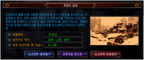 신개념 웹게임 '모던워' 에피소드1 프리뷰