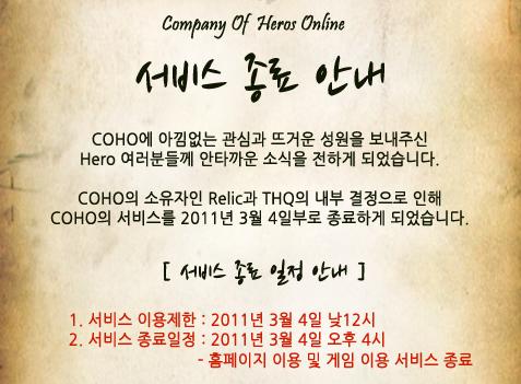 윈디소프트, '코호' 서비스 종료 '러스티하츠'에 올인