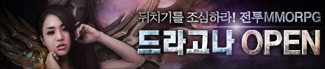 ‘뒤치기를 조심하라!’ 드라고나, 아오이소라 앞세워 인기상승