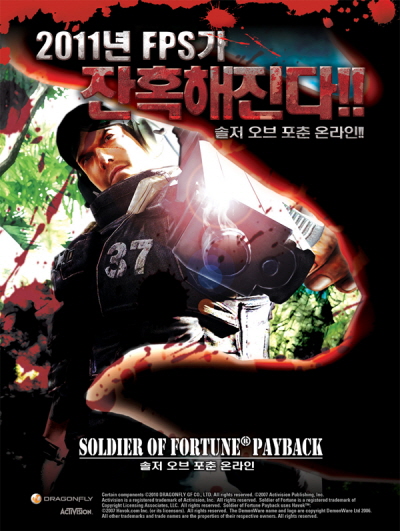 솔저오브포춘 - 잔인함으로 무장한 될성부른 FPS게임