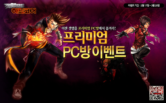 겟앰프드 배틀로얄, 프리미엄 PC방 프로모션