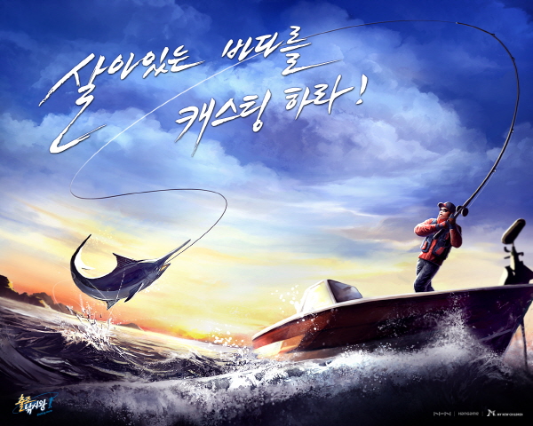 NHN 리얼 낚시게임 '출조낚시왕' 본격 출항 준비