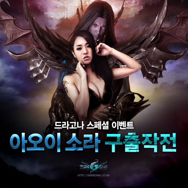 '아오이소라 2만5000명을 홀리다' 드라고나 동접 발표