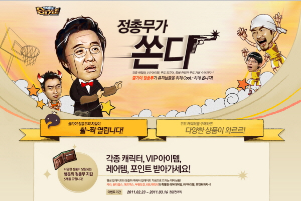 프리스타일, 무한도전 '정총무가 쏜다!'