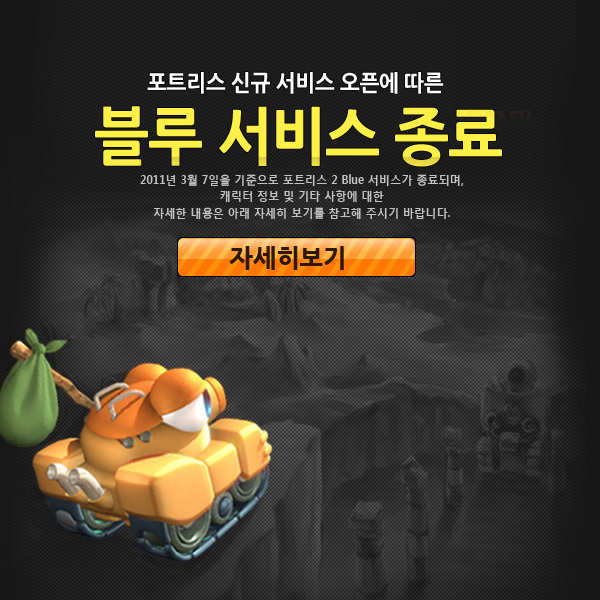 원조 국민게임 '포트리스2', 레드로 대변신 '슈탱도 팔까?'