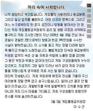 게임물등급위원회, 조사관 2명 경찰로부터 뇌물수수혐의 발각