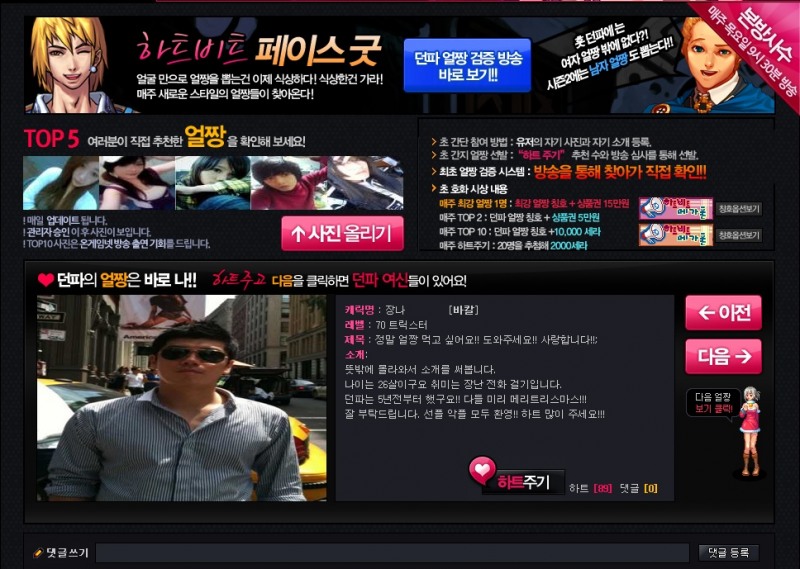 던파 프로그램 '하트비트 메가폰'서 미남 선발