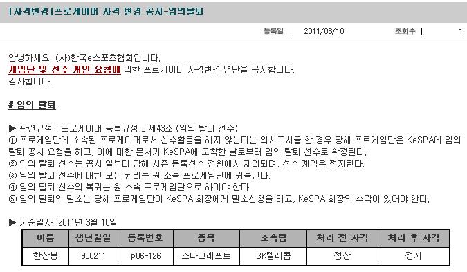 SK텔레콤 한상봉 임의탈퇴