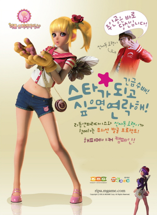 리듬앤파라다이스, 20일 쇼케이스 파티 진행