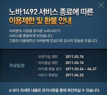 온라인 RTS의 한계? '노바1492' 서비스 종료