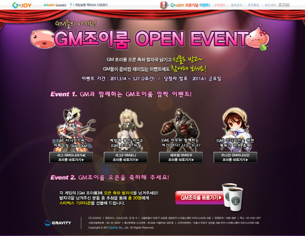 그라비티, 이용자와 소통 강화 ‘GM 조이룸’ 오픈