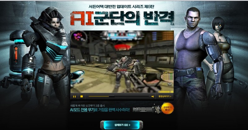 넷마블 서든어택 '대반전 업데이트'로 인기 몰이
