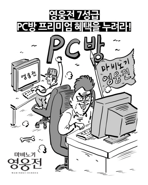 넥슨, '마영전' 프리미엄 PC방 혜택 대폭 강화
