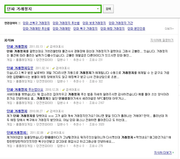 던파, 아이템 해킹 '복구만 해주면 그만?'