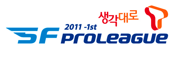 생각대로T 스페셜포스 프로리그 2011 시즌1 22일 개막