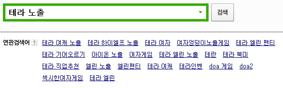 '테라'의 그들 - 노출, 테라리소스, 그리고 블러드