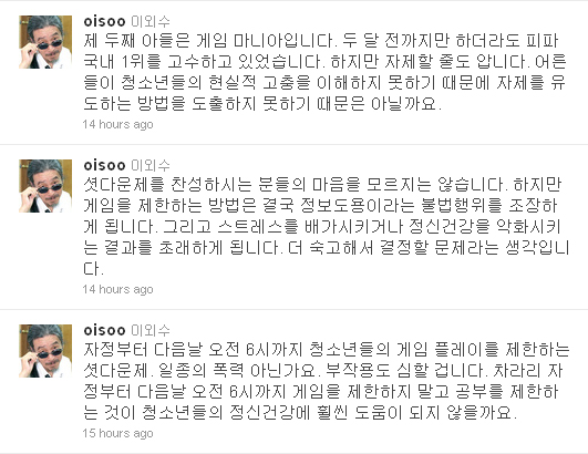 소설가 이외수 “셧다운제는 부작용 심한 폭력”