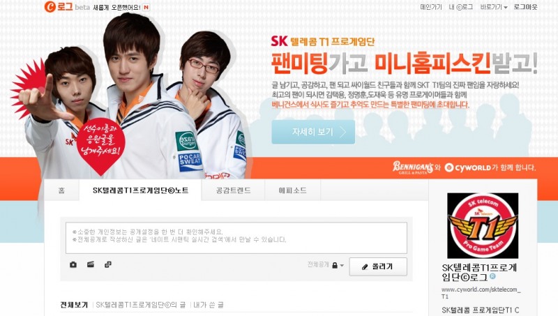 SK텔레콤 T1 싸이월드 C로그 개설