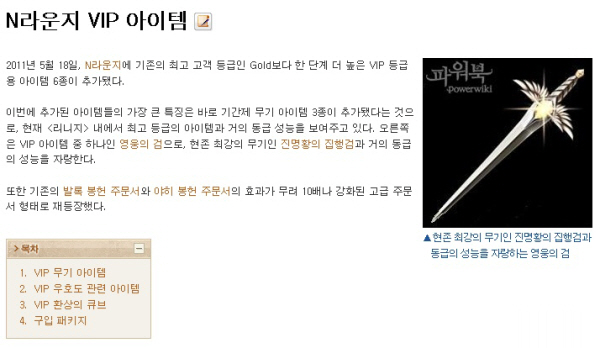 엔씨 300만원 상당 '리니지' 아이템 직접 판매?