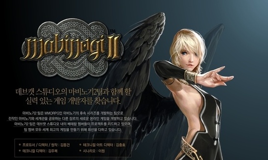 넥슨 '마비노기2' 공개 임박, '마영전' 이은석 실장 합류