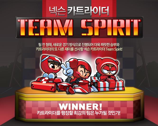 카트라이더 최초 팀리그 '팀 스피릿' 개최