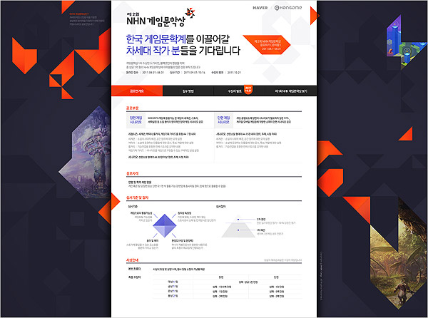 NHN, '제2회 게임 문학상' 공모전 연다