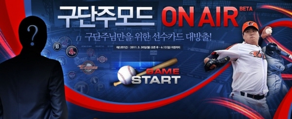 '마구마구'의 그들 - 구단주모드, 카드검색, 최강덱, 그리고 체인저블