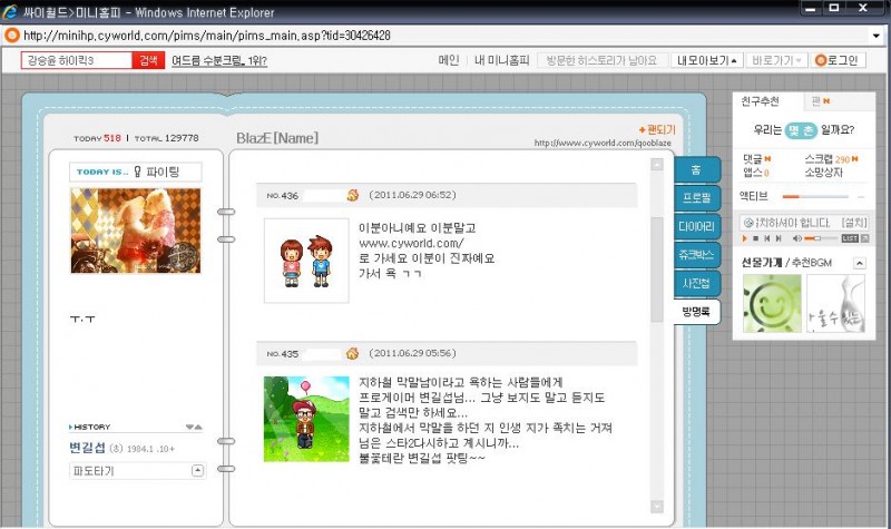 '불꽃테란' 변길섭이 검색어 상위에 오른 이유는?