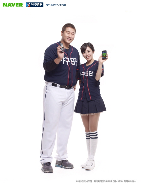 네이버, 야구9단 이어 축구-농구 웹게임 만드나