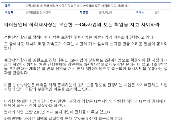 하이원엔터테인먼트 이학재 사장 사의표명