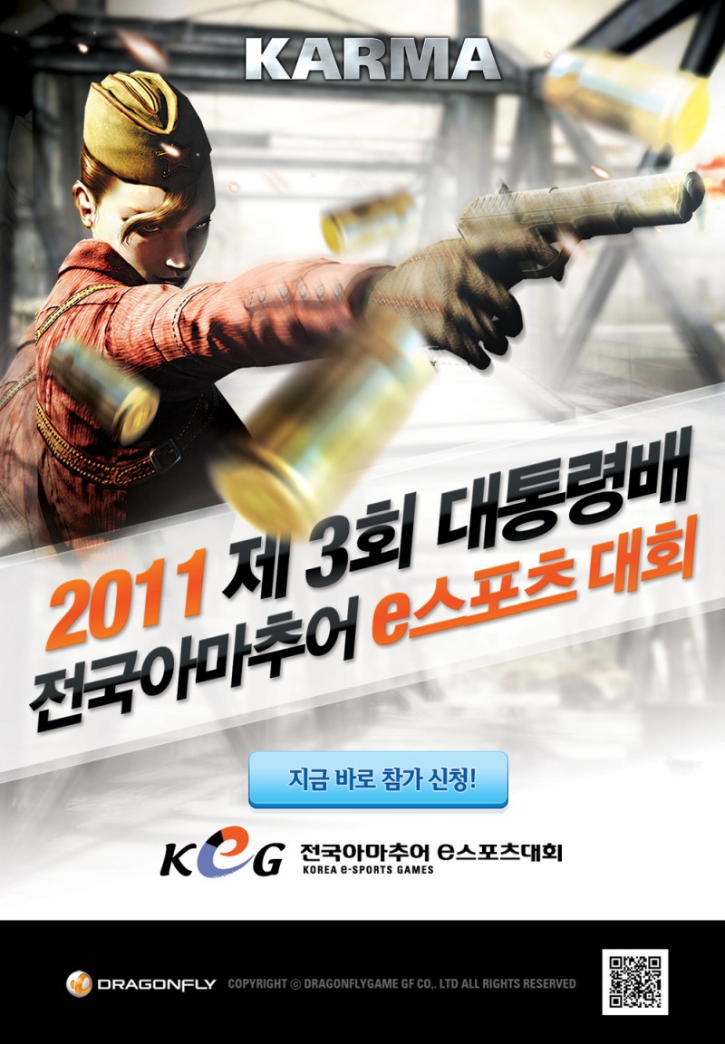 '카르마' 최강팀, KeG 무대에서 가려진다