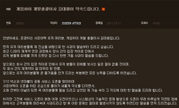 김대훤 '서든어택' 개발 이사 "넥슨표 캐시 아이템은 없다"