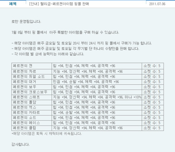 YNK 로한 또 사행성 논란…이번엔 바둑이