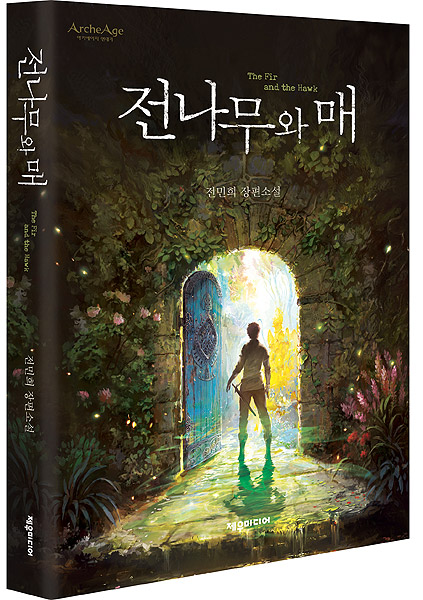 아키에이지, 원작소설 '전나무와 매' 출간