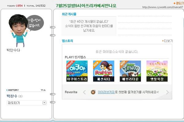 마재윤에 이어 박찬수까지 개인방송으로 돈벌이