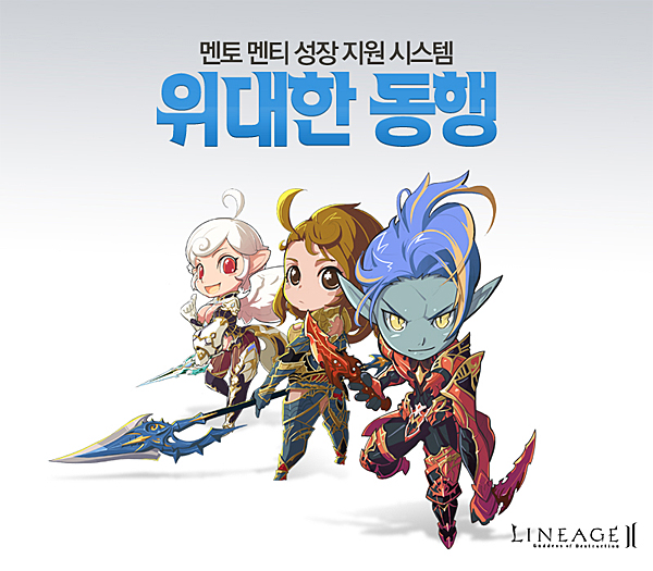 리니지2 "멘토를 찾습니다"