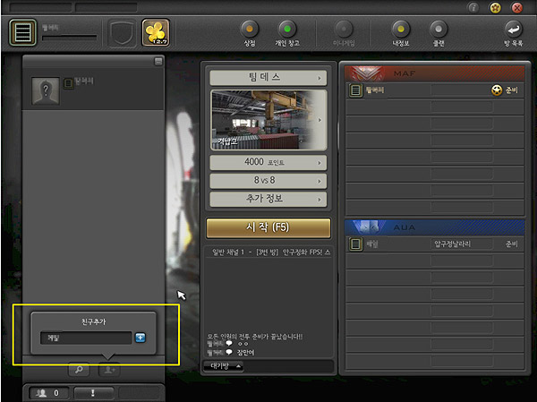 스페셜포스2 '오픈 리허설' 프리뷰