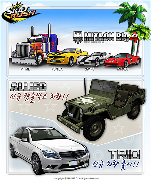 스키드러쉬에 '트랜스포머' 범블비, 옵티머스프라임이 뜬다