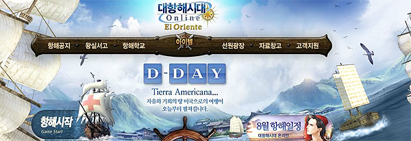 대항해시대, 북미 확장팩 첫 번째 챕터 '아틀란틱' 공개