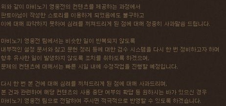 '마영전' 게이머들이 뿔났다, 한재호 디렉터 퇴진 요구