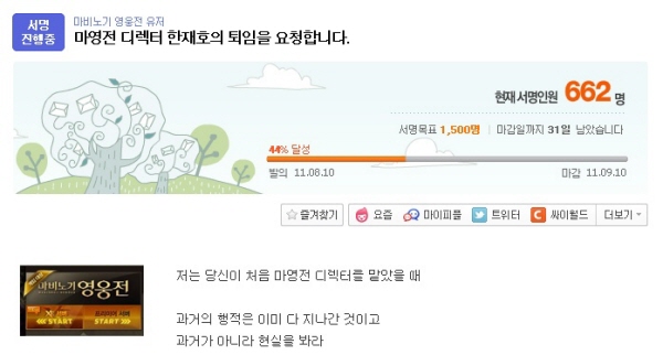 '마영전' 게이머들이 뿔났다, 한재호 디렉터 퇴진 요구