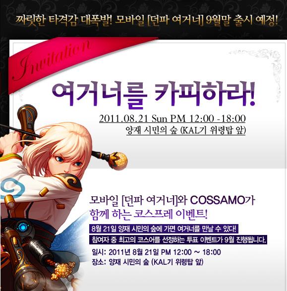 모바일 던전앤파이터 여거너편 공개 임박