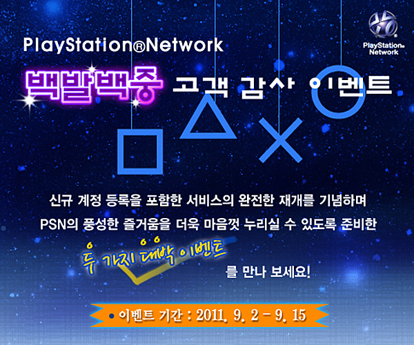 소니 PSN 국내 기능 정상화, 신규 계정 등록 가능