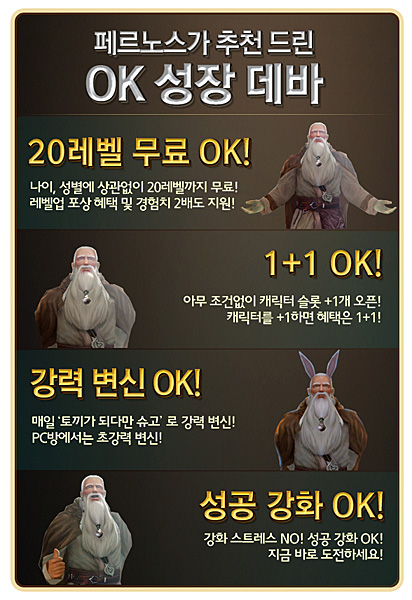 아이온, 정액요금이 비싸다면 무료로 즐겨라