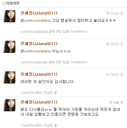 '이재호녀' e스포츠계 도움 받아 건강 회복