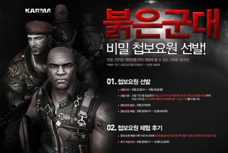 카르마, 실존인물 캐릭터로 생생한 전투