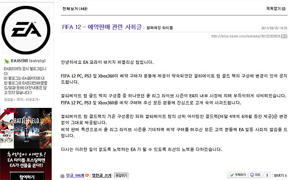 EA 어설픈 패키지 예약판매, 게이머들로부터 뭇매